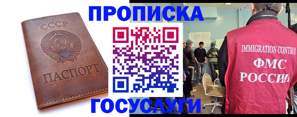 прописка для работы в Зернограде