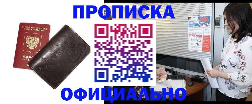 прописка 2025 в Зернограде