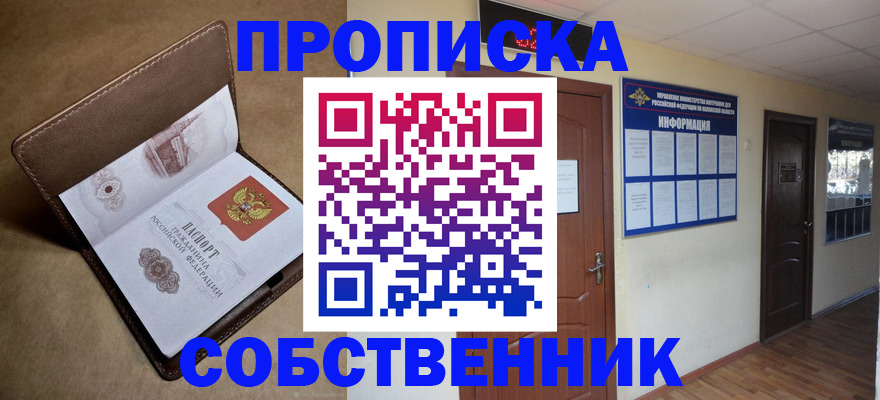 прописка законно в Зернограде